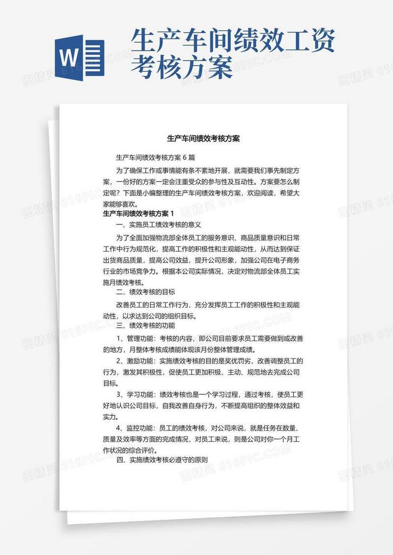 生产车间绩效考核方案6篇