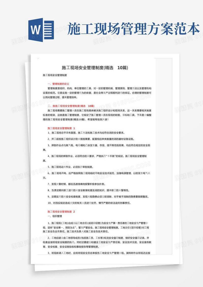 施工现场安全管理制度（精选10篇）
