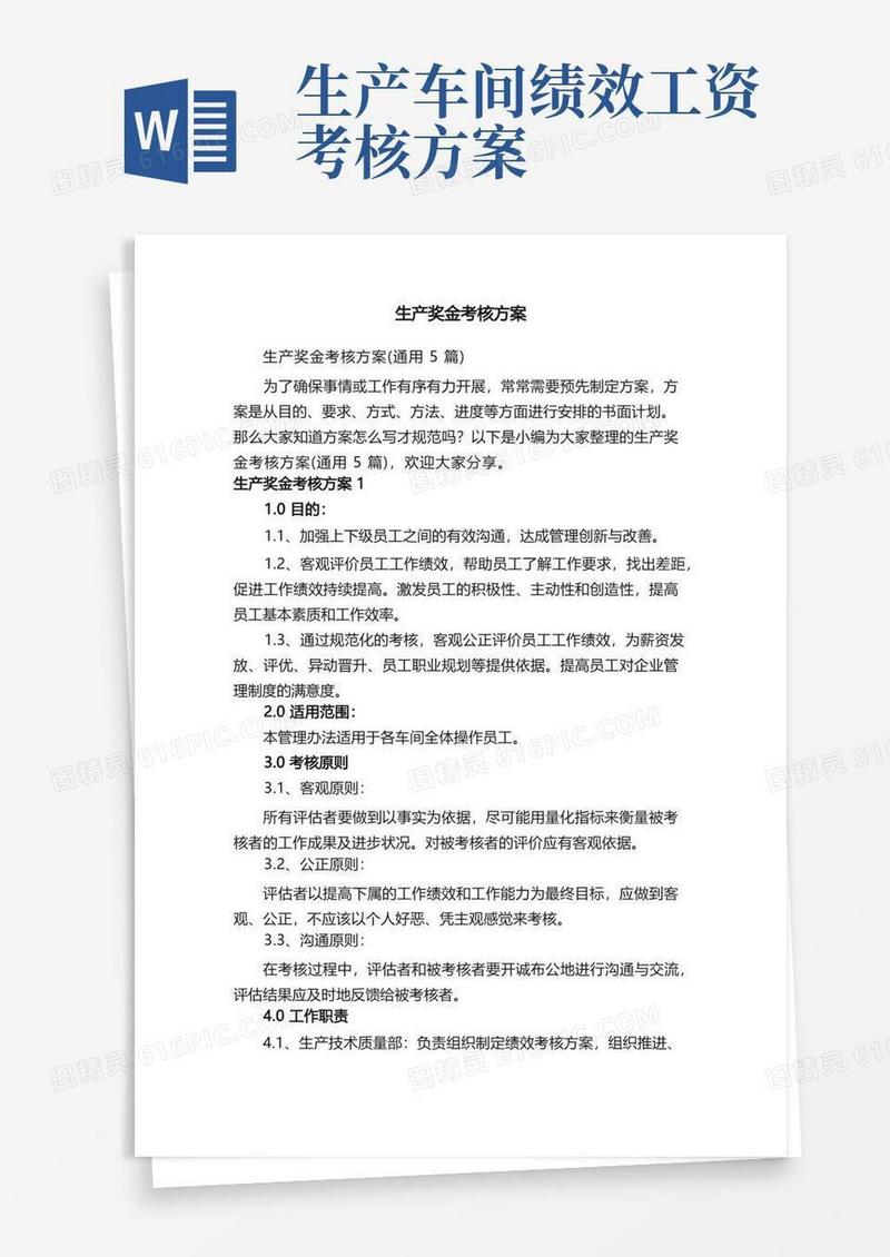 生产奖金考核方案（通用5篇）
