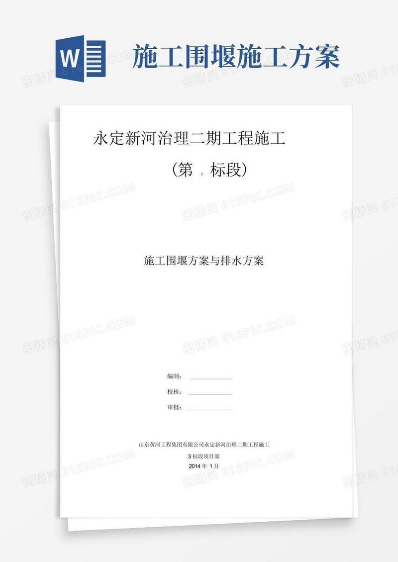 施工围堰方案与排水方案
