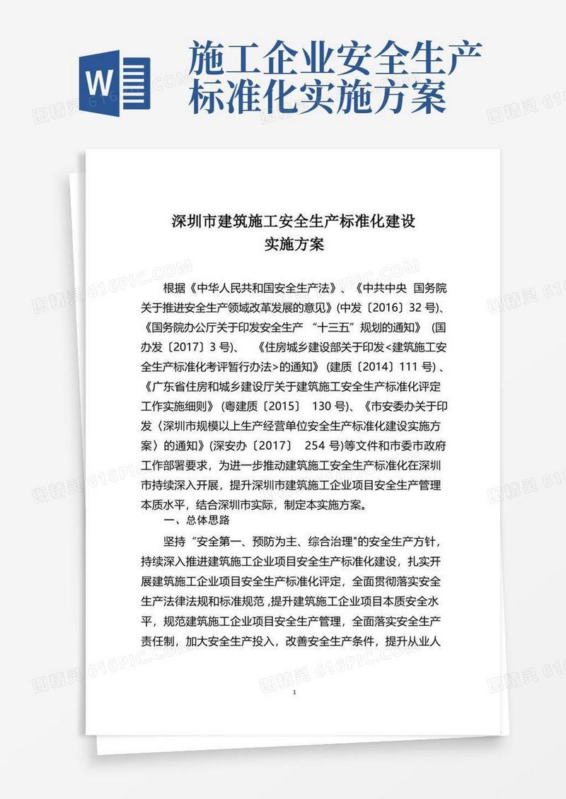 深圳建筑施工安全生产标准化建设
