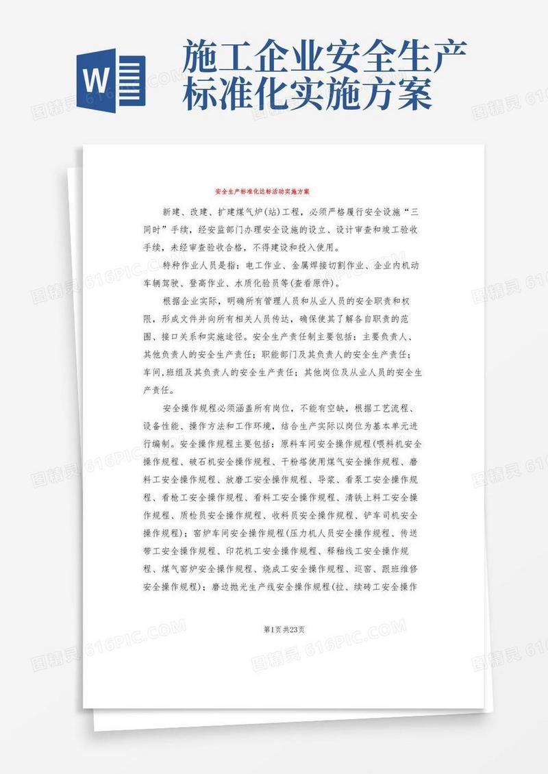 安全生产标准化达标活动实施方案(5篇)