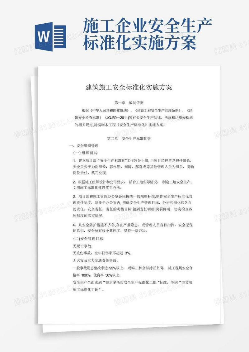 安全生产标准化施工方案