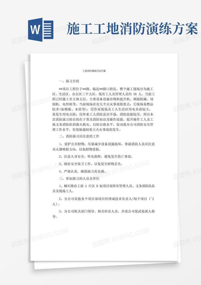 工地消防演练活动方案