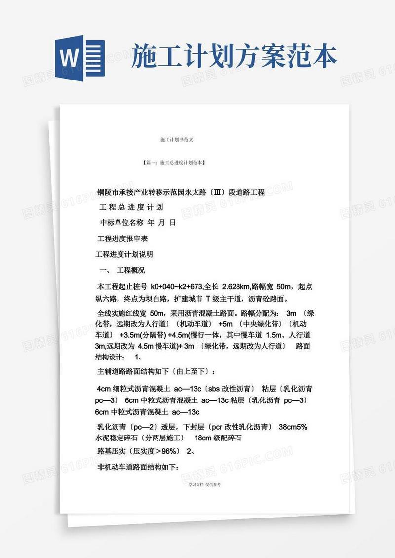 工作计划之施工计划书范文
