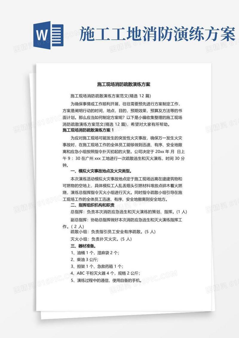 施工现场消防疏散演练方案范文（精选12篇）