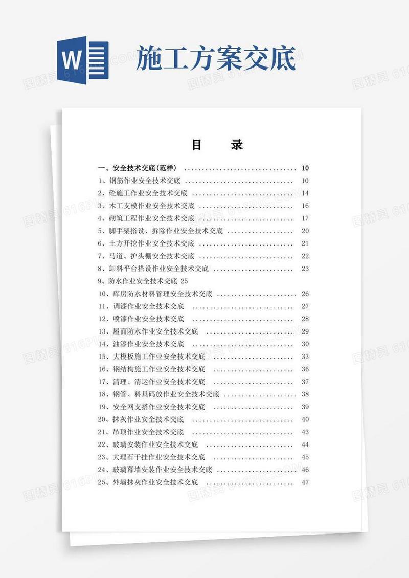 施工技术交底大全