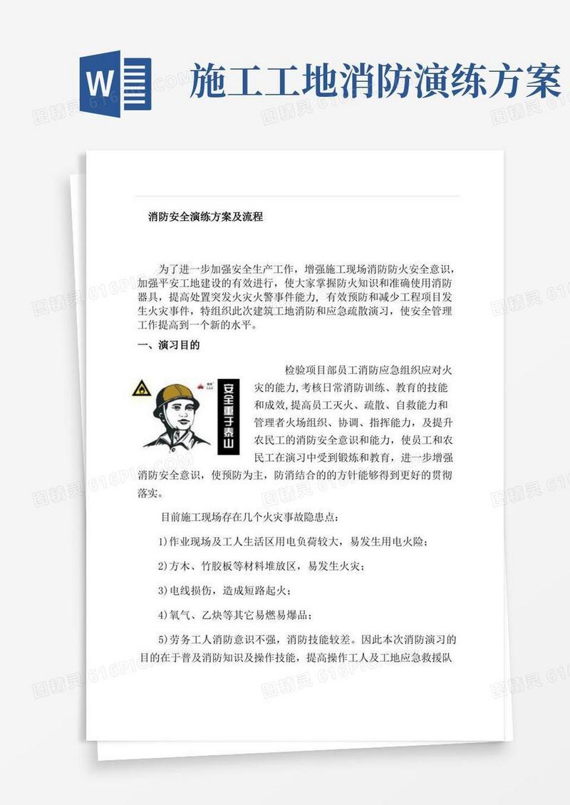 消防安全演练方案及流程