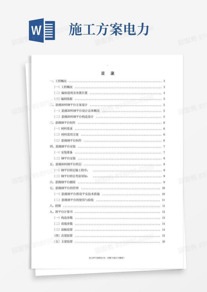 悬挑式卸料平台专项施工方案