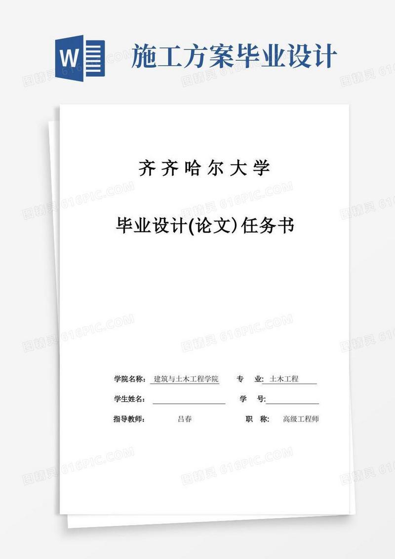 毕业设计任务书-施工方案