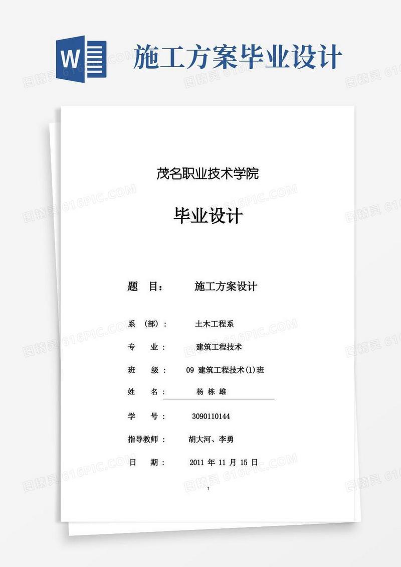 施工方案毕业设计完整版
