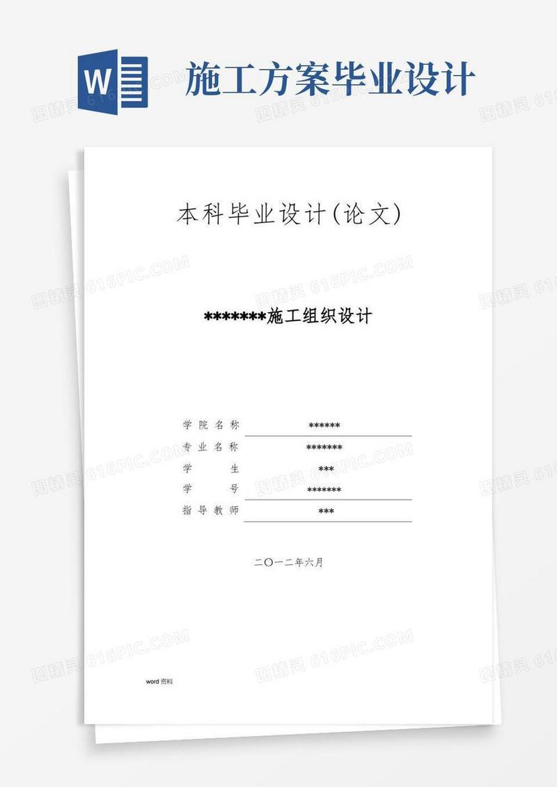 工程施工设计方案毕业论文