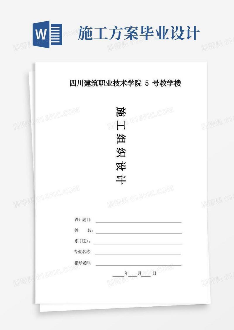 施工组织设计毕业论文