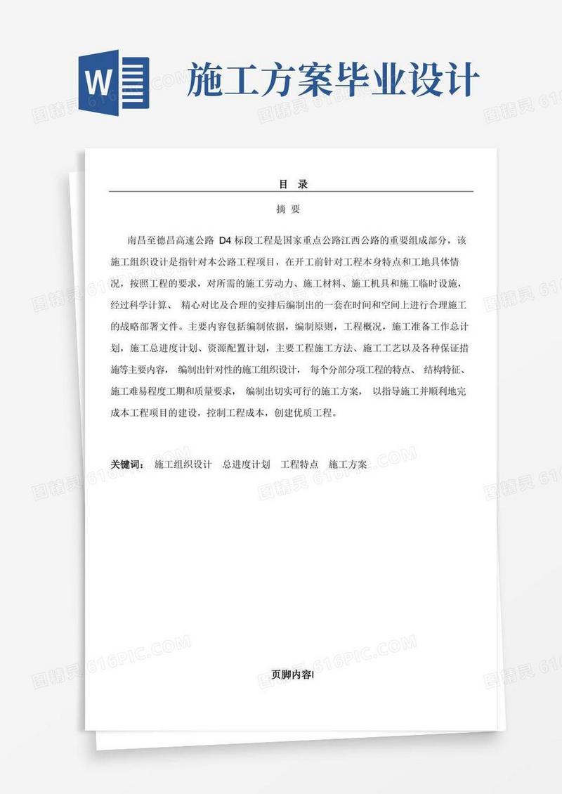 施工组织设计摘要-毕业设计