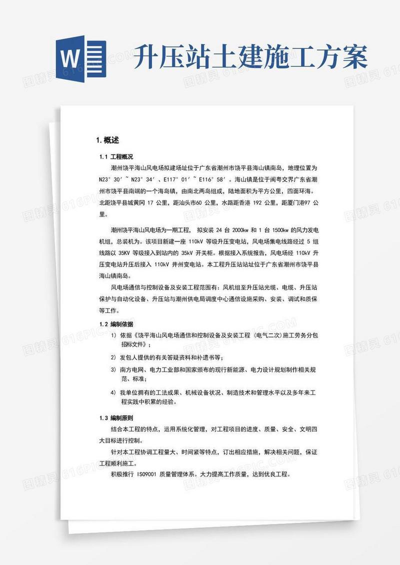 升压站电气二次施工方案