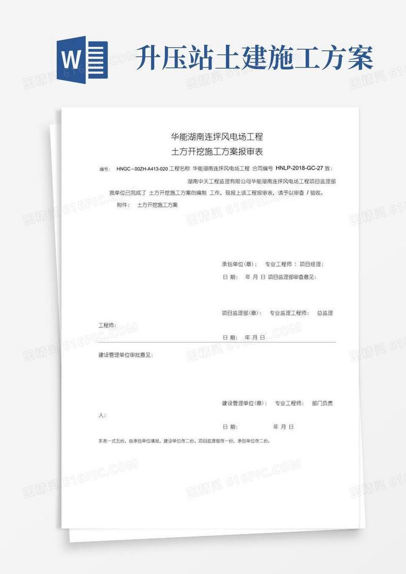 升压站土方开挖专项施工方案
