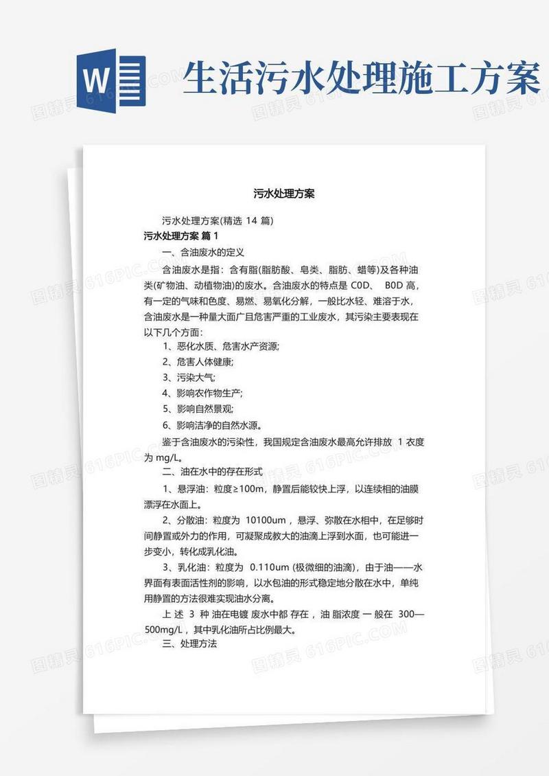 污水处理方案