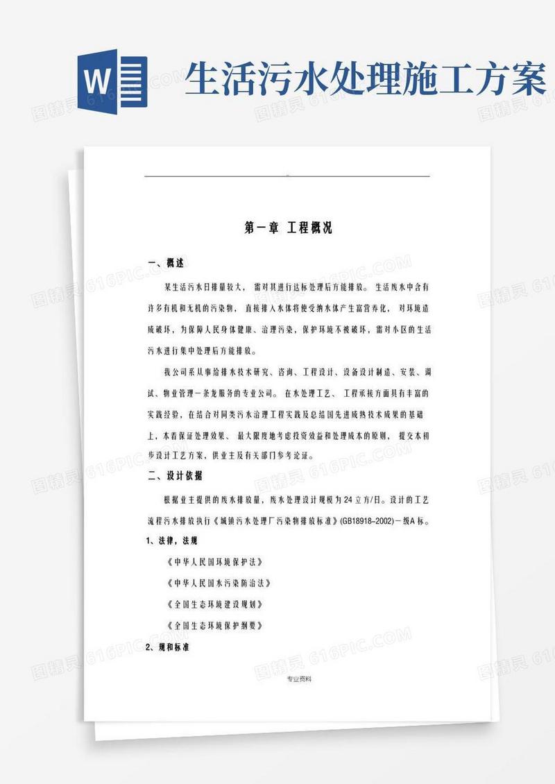 生活污水处理方案