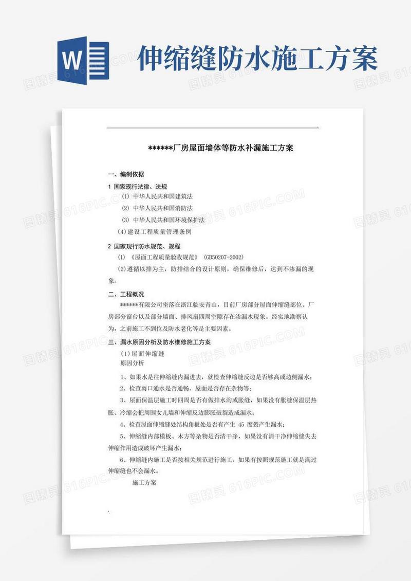 某某厂房防水补漏施工方案