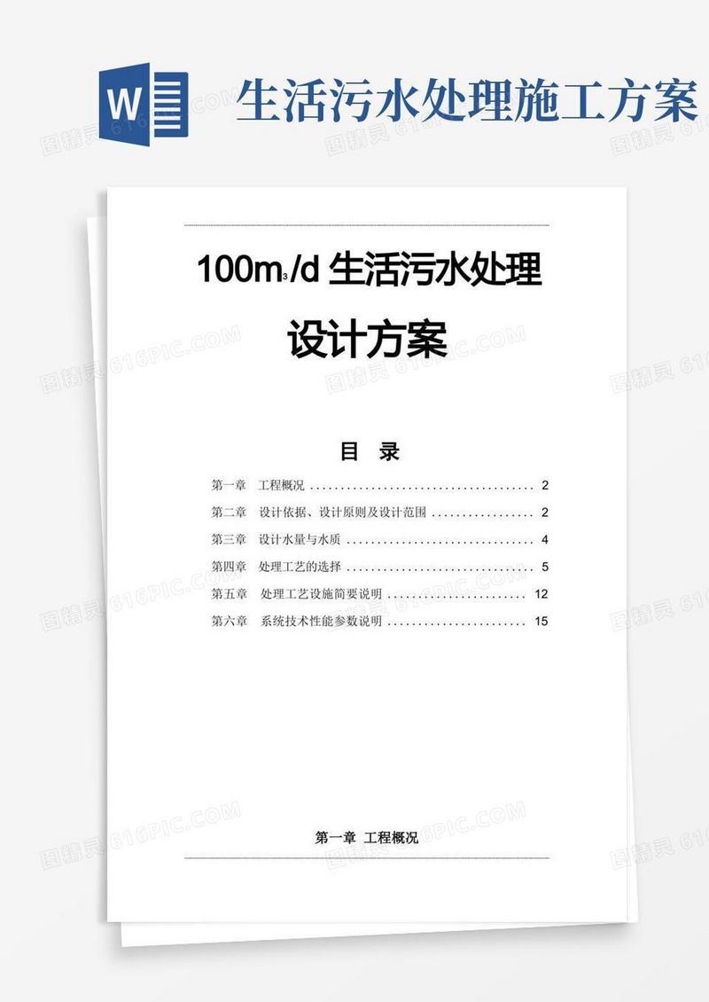 生活污水处理设计方案
