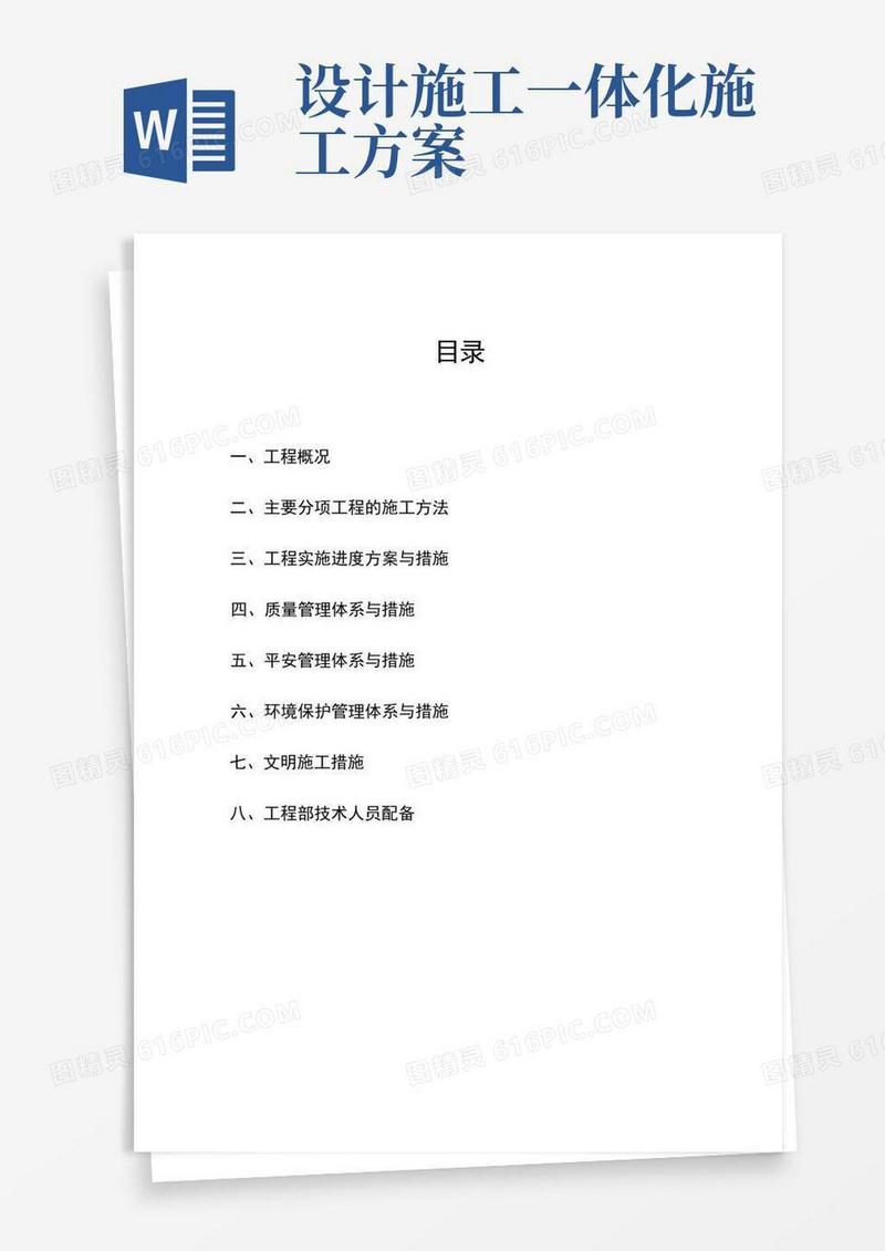 水肥一体化施工设计方案