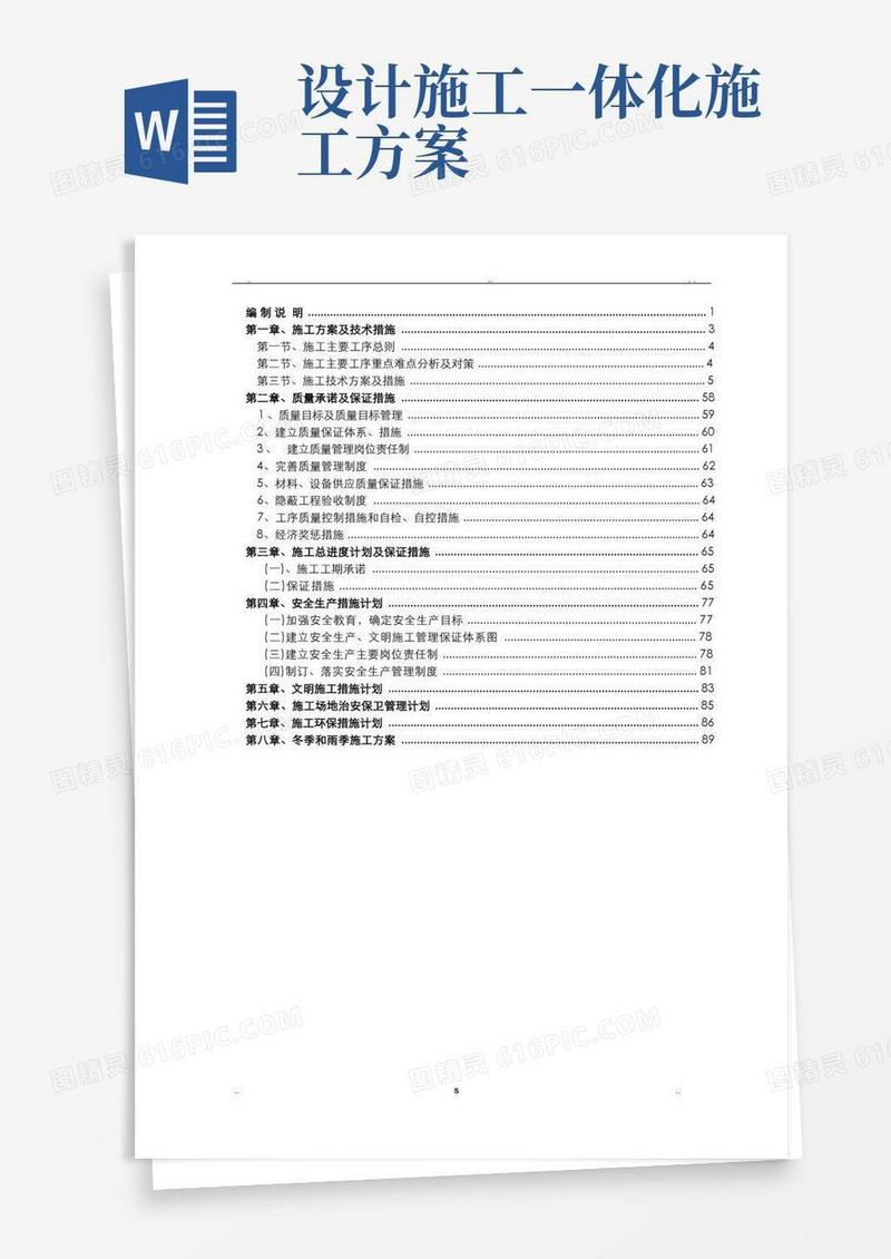 布展设计施工一体化施工设计方案