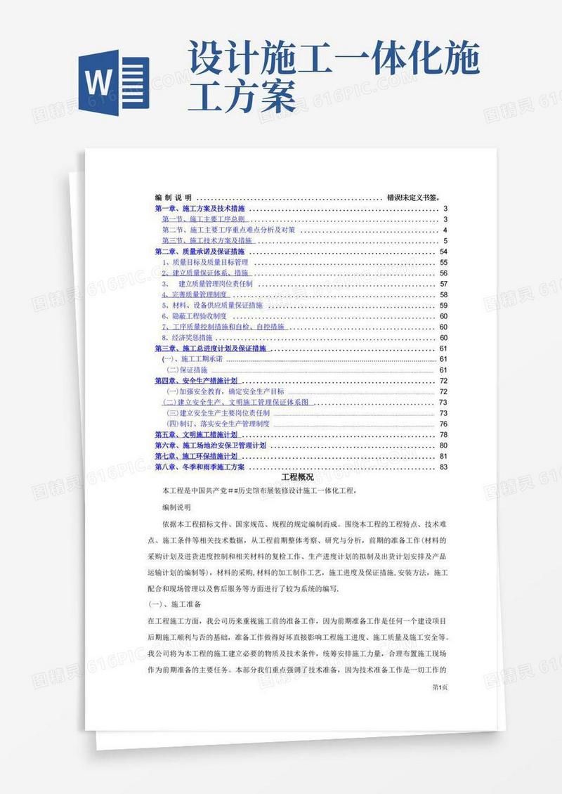 布展设计施工一体化施工组织设计