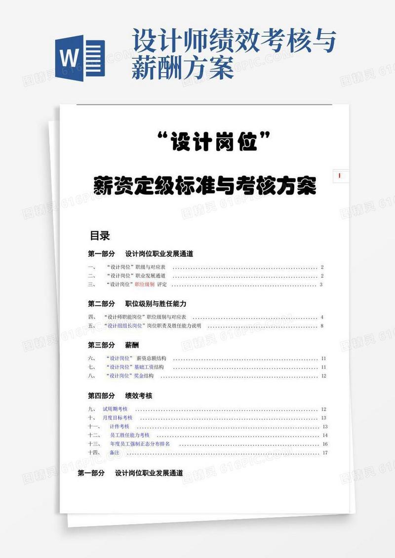设计岗位薪资定级标准与考核方案