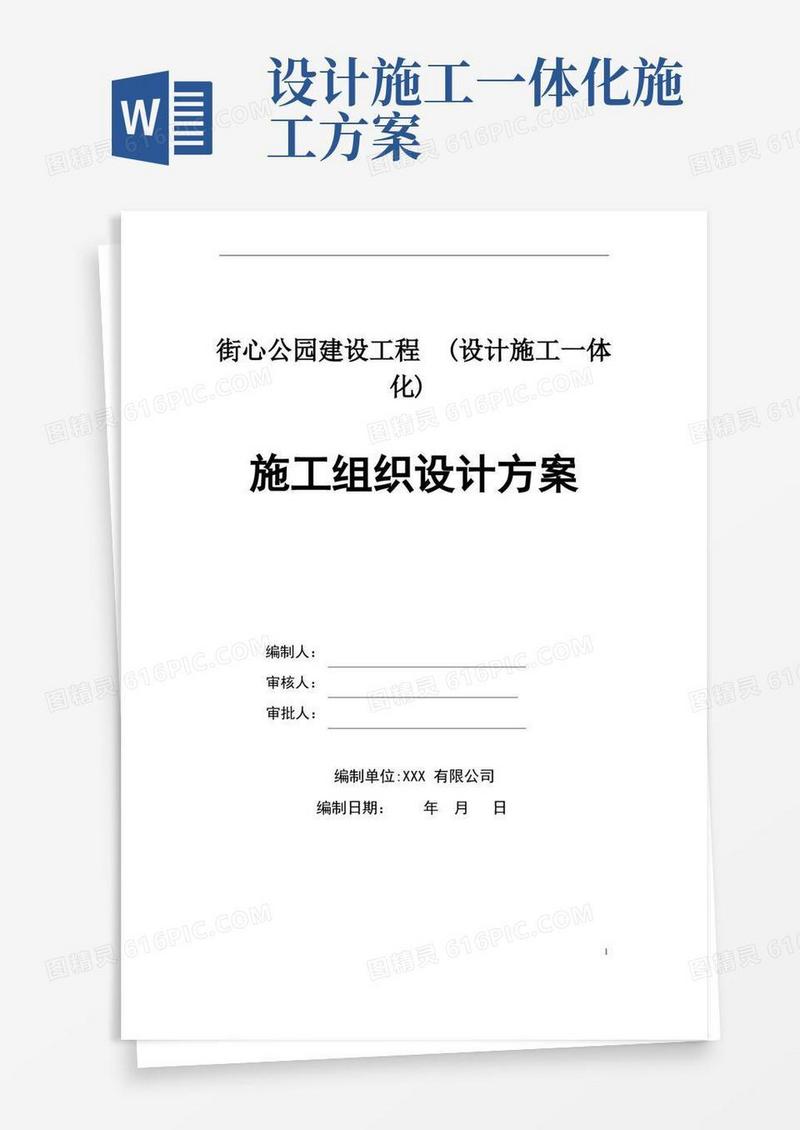 街心公园施工组织方案(设计施工一体化)