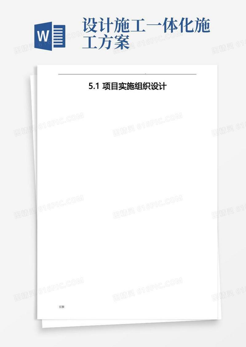 市政工程勘察设计施工一体化承包(EPC)工程施工设计方案