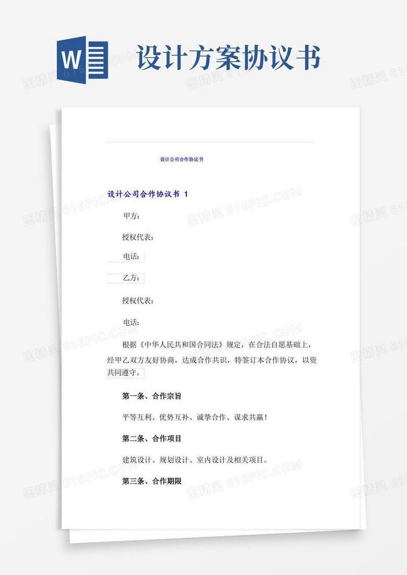 设计公司合作协议书