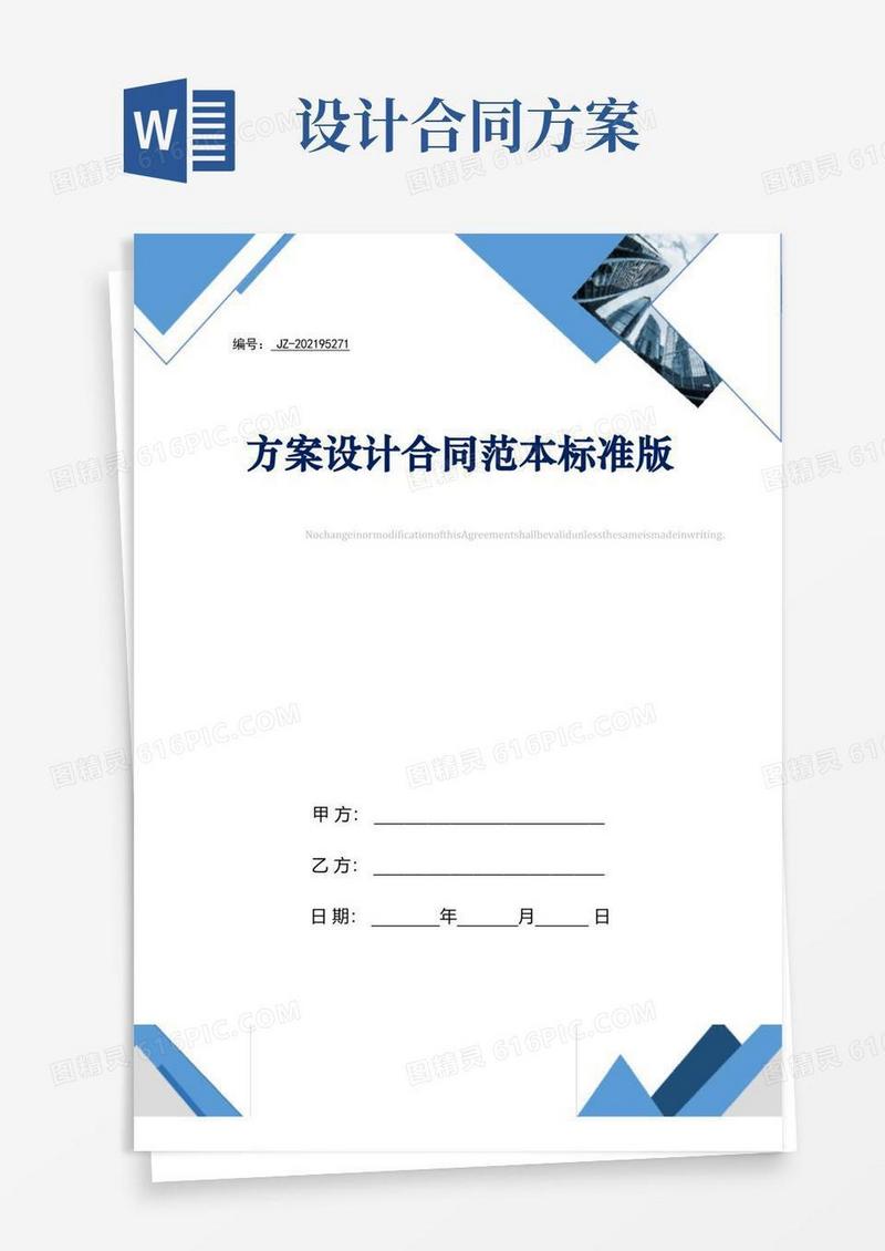 方案设计合同范本标准版