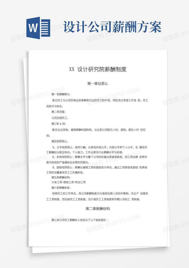设计公司薪酬制度