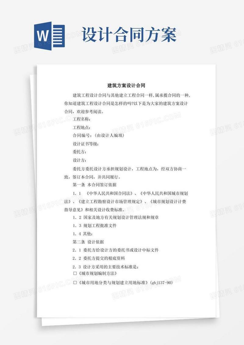 建筑方案设计合同
