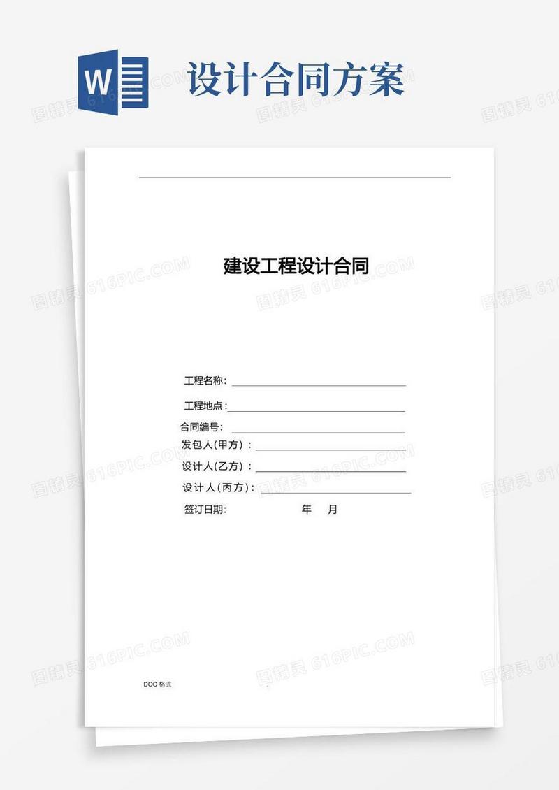 某项目前期概念方案设计合同范本