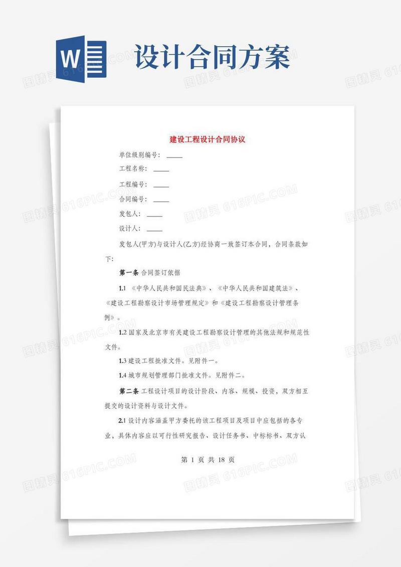 建设工程设计合同协议(3篇)