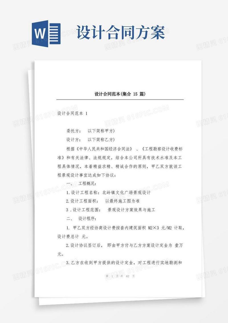 设计合同范本(集合15篇)