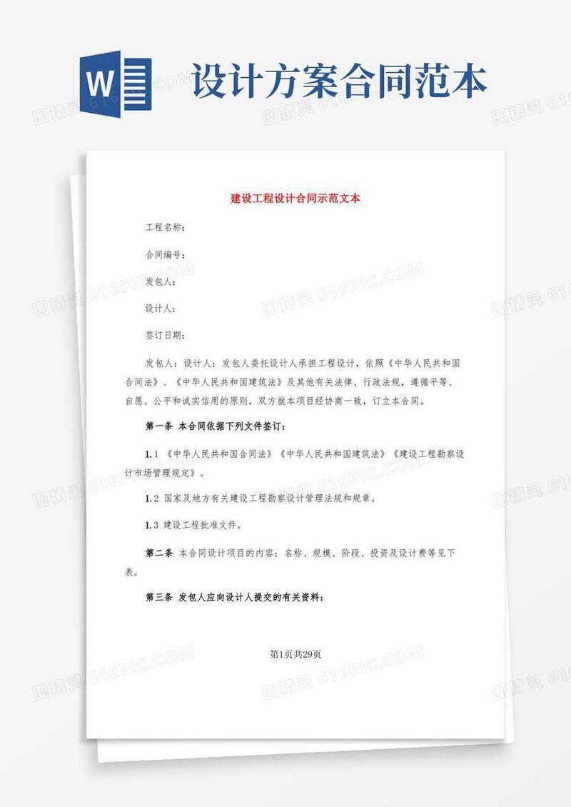 建设工程设计合同示范文本(4篇)