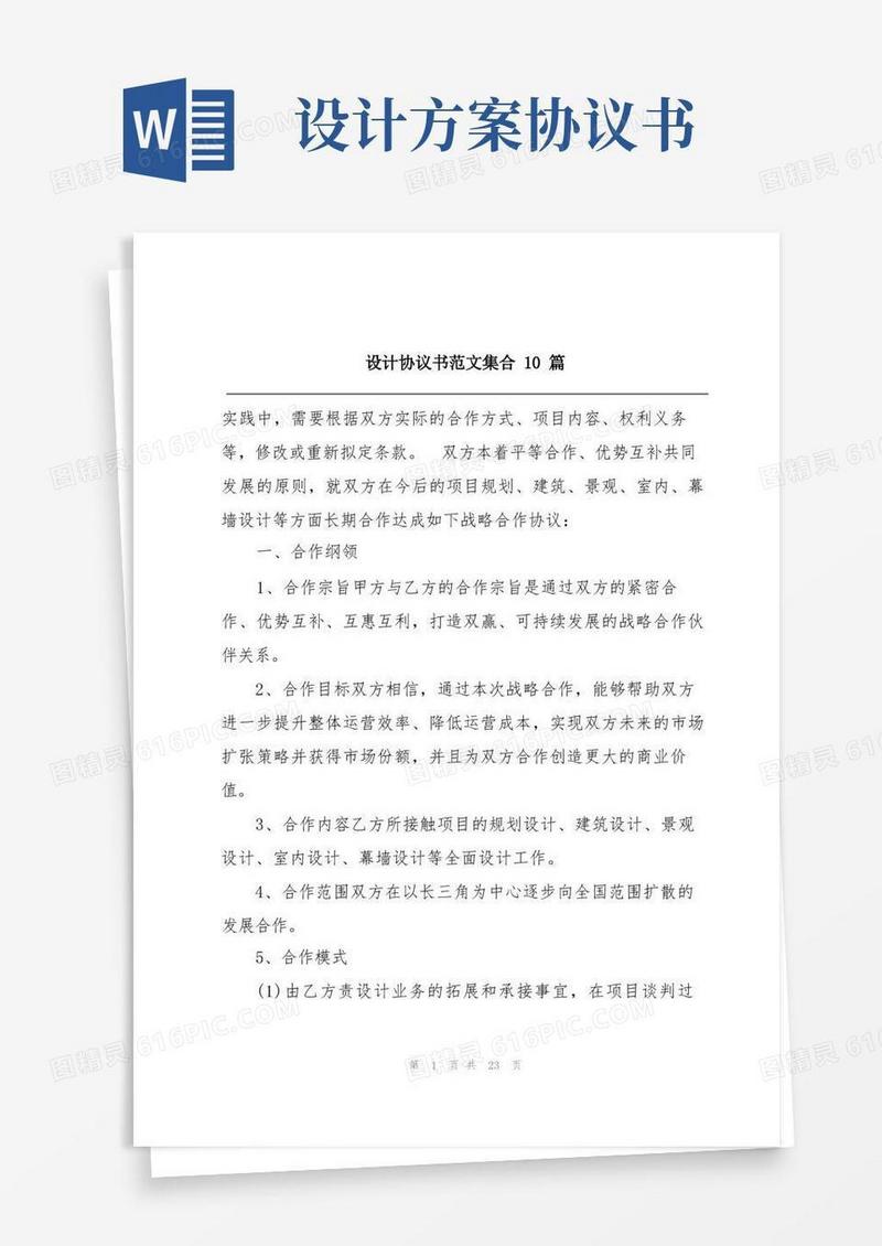 设计协议书范文集合10篇