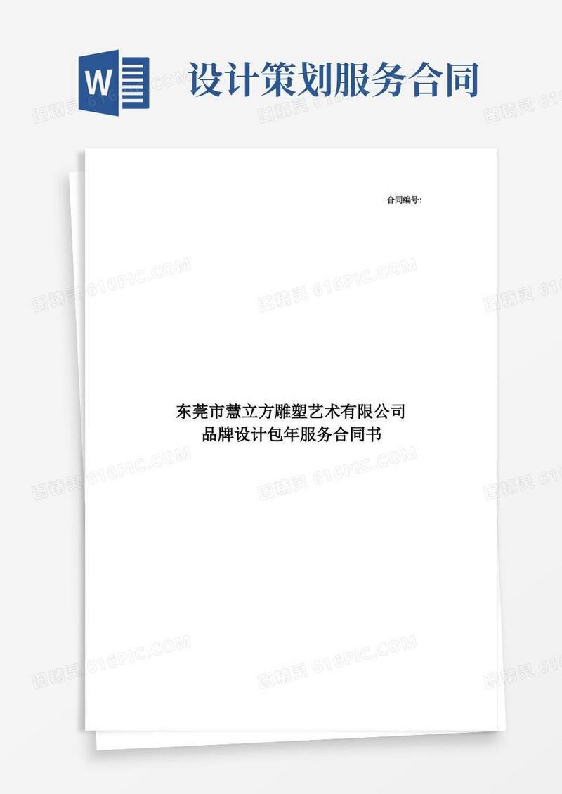广告公司设计包年合同