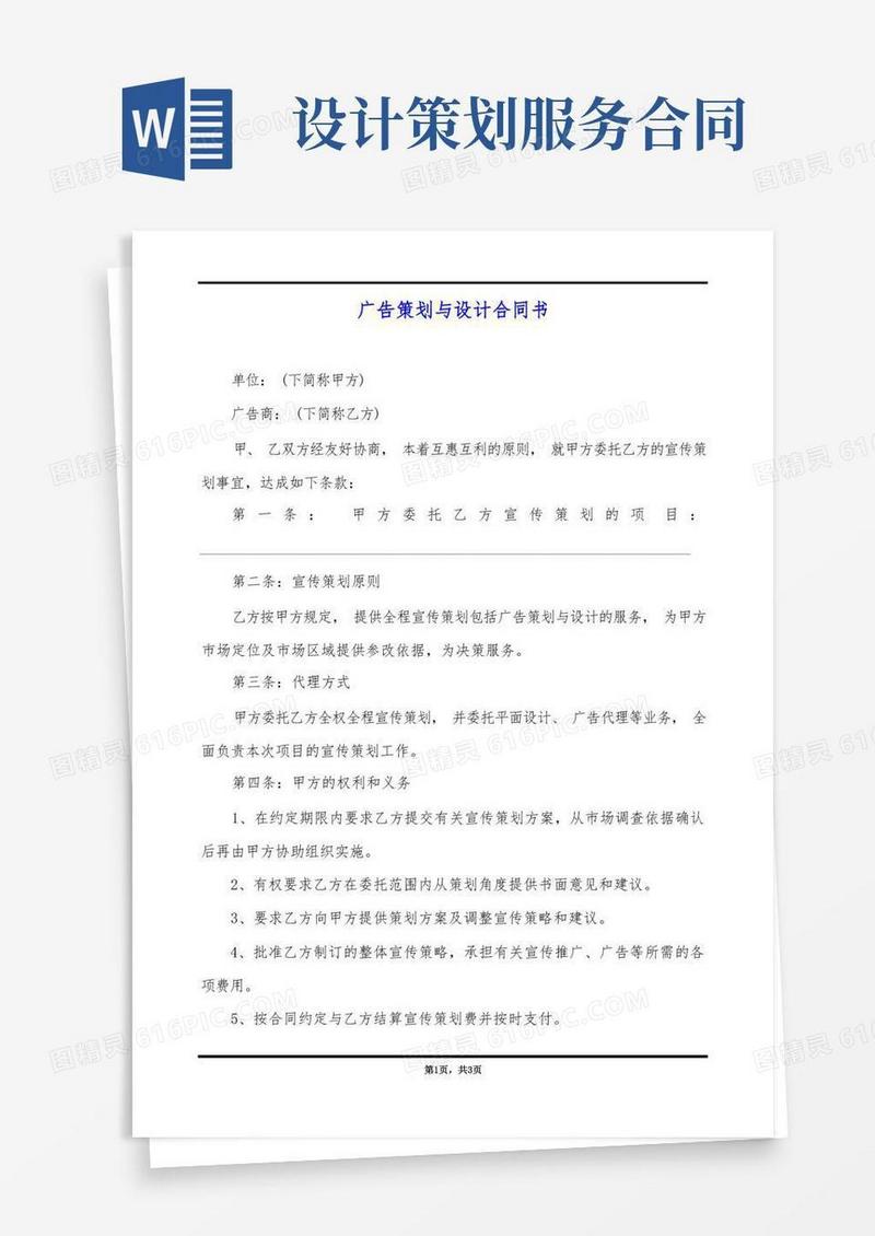 广告策划与设计合同书