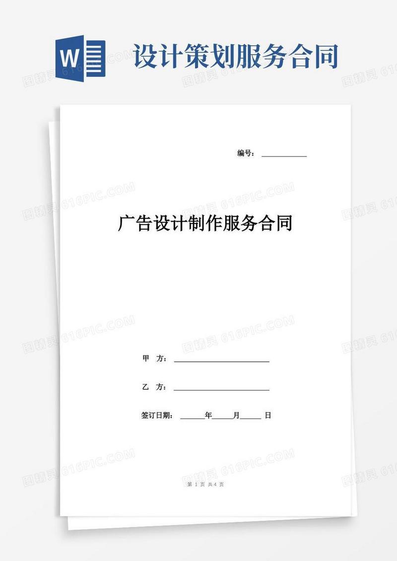 广告设计制作服务合同模板