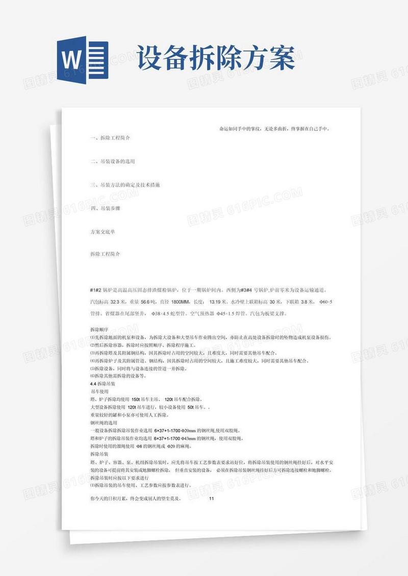 化工设备拆除方案