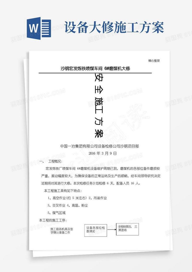 磨煤机大修施工方案