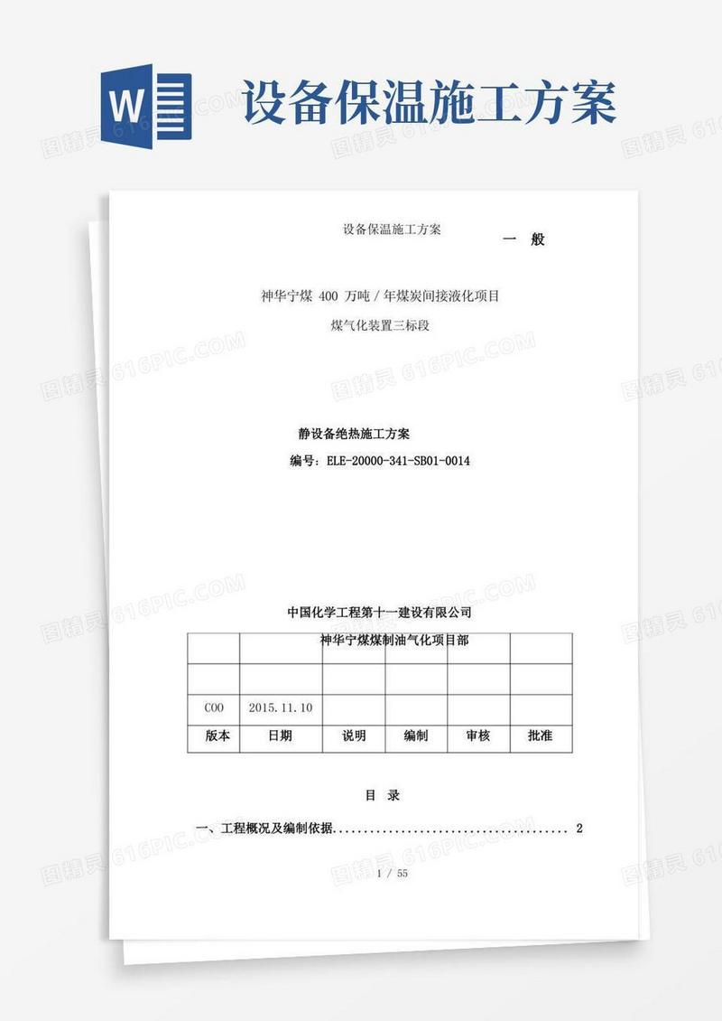设备保温施工方案