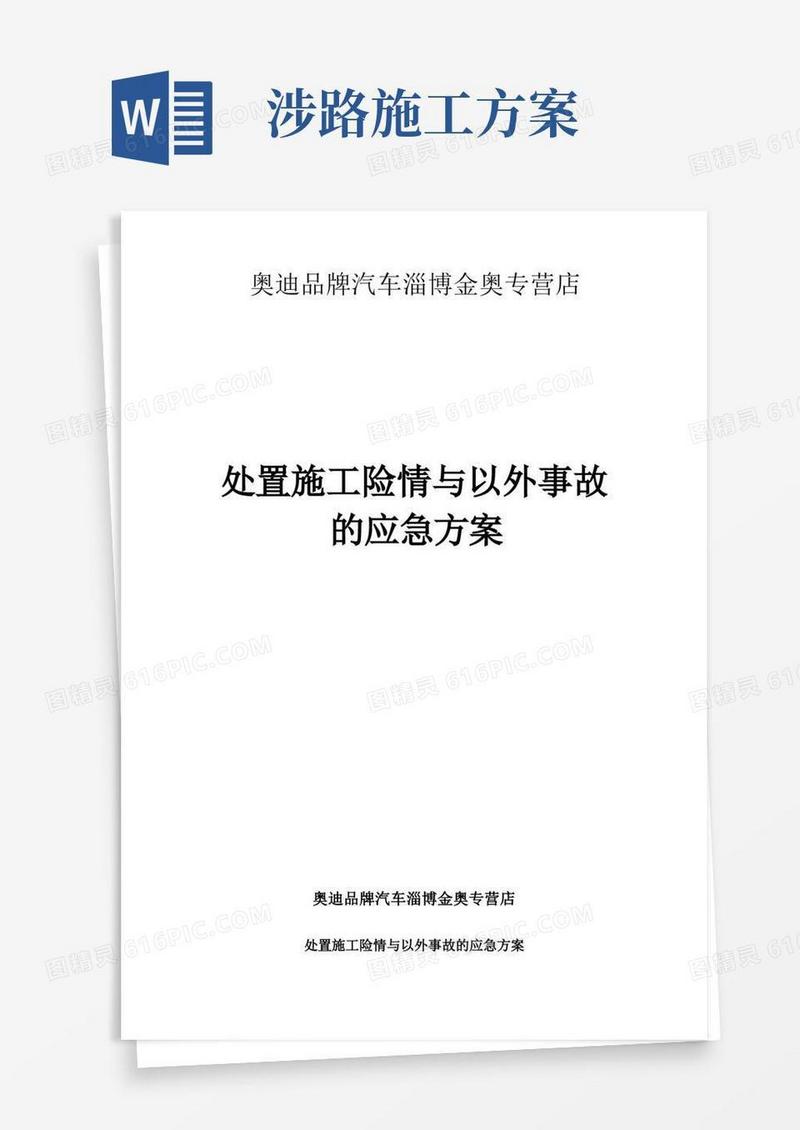 涉路工程