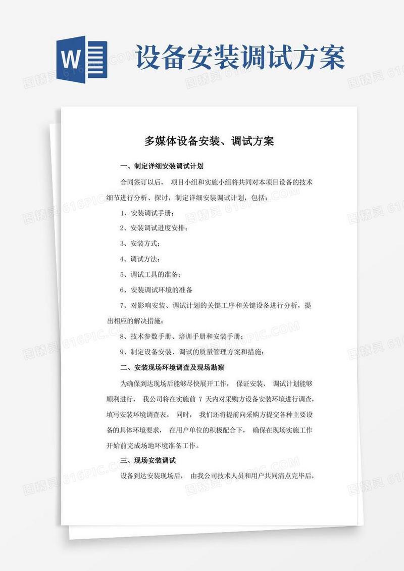 多媒体设备安装、调试方案