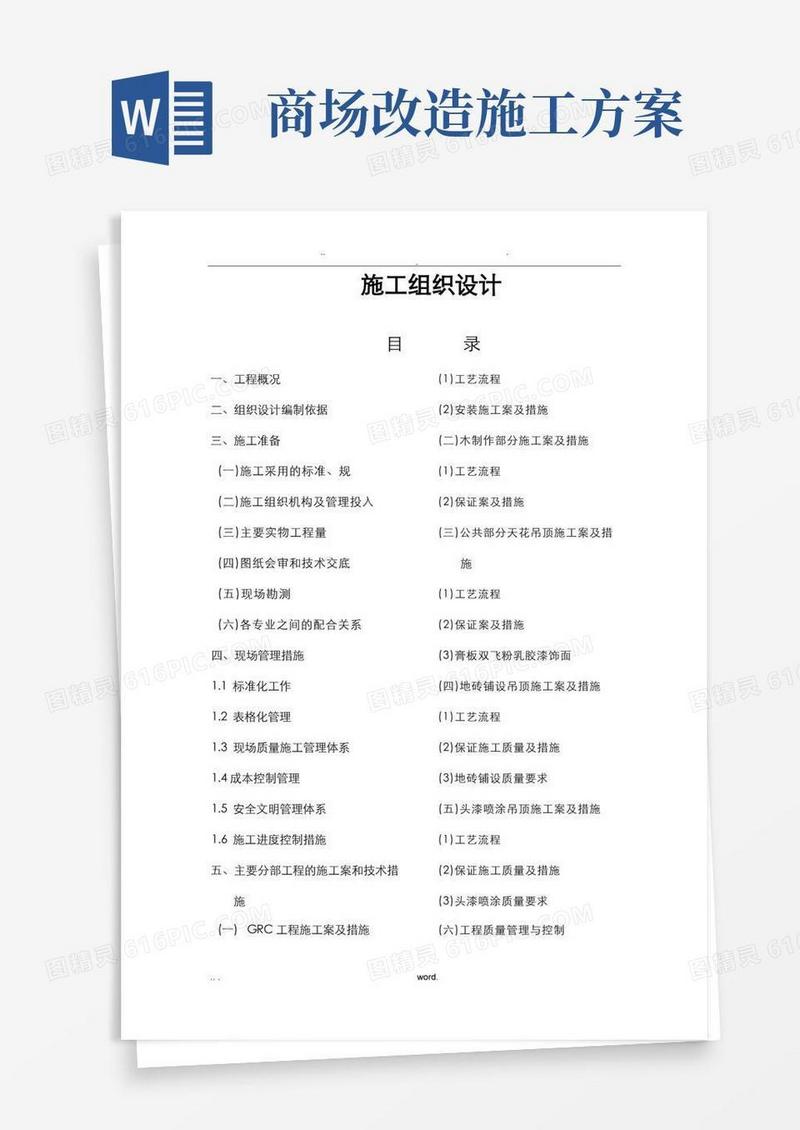 某大型商场室内装修施工设计方案