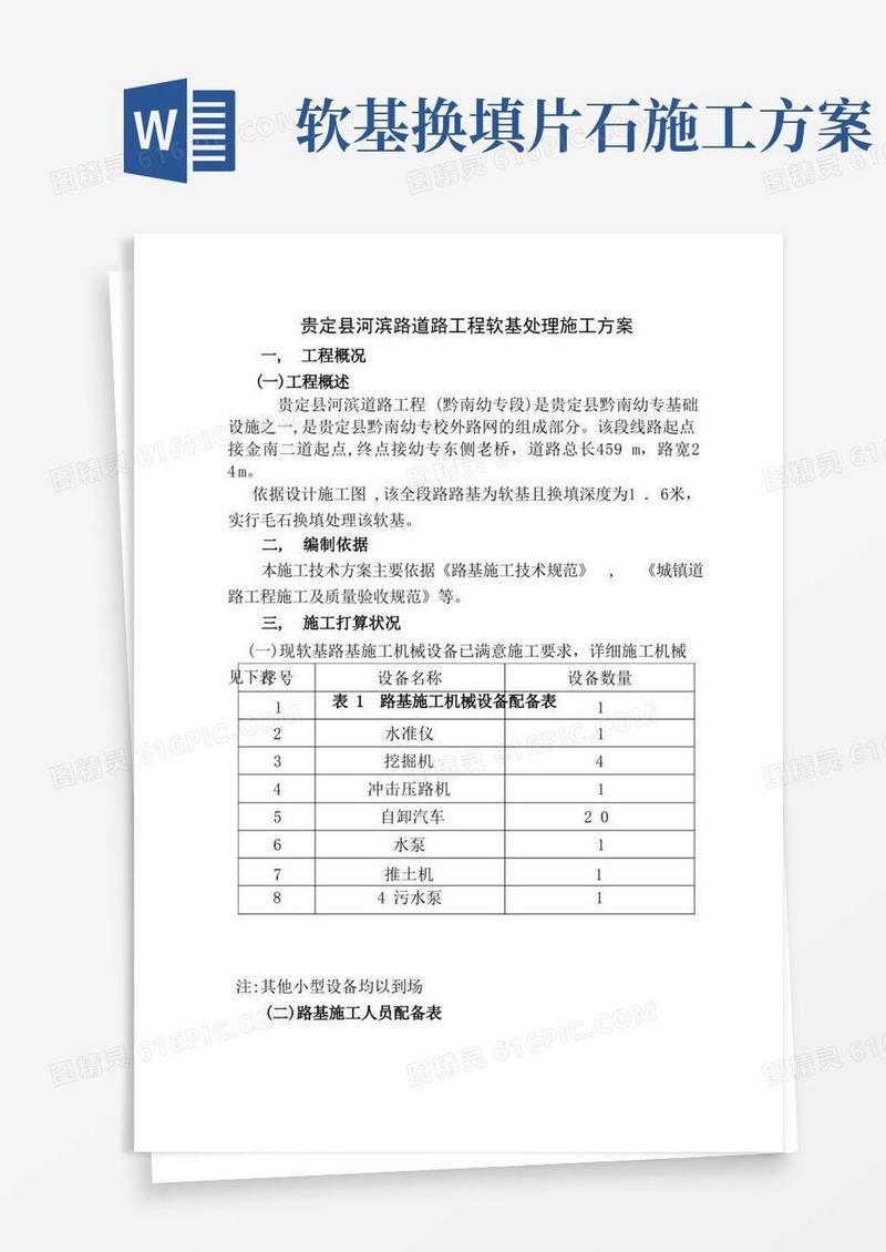 软土路基换填施工方案