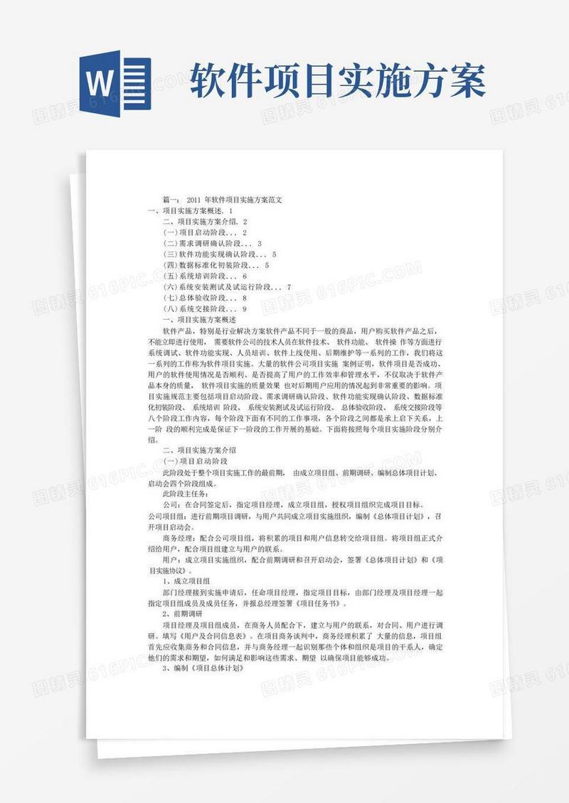 软件实施方案范文(共6篇)